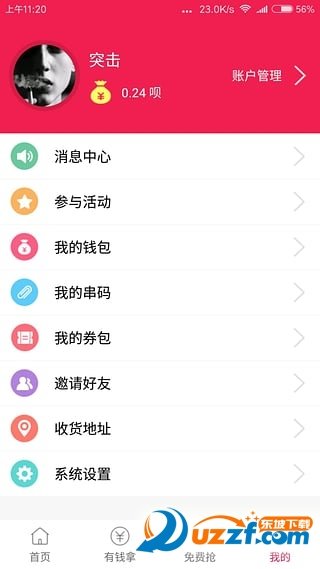 抢呗官方版手机版图4