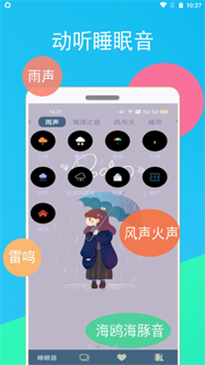 蚂蚁睡眠app手机版图3