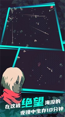 黎明前10分钟图2