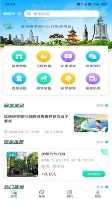 智慧研学手机版图1