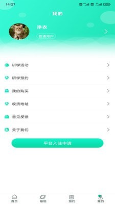 智慧研学手机版图3