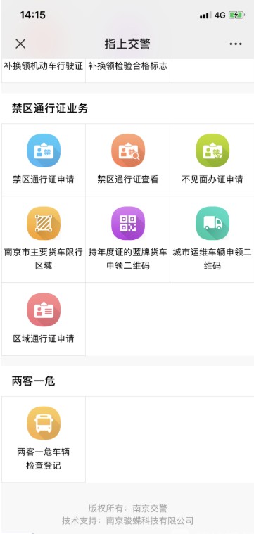 南京宁安行图3