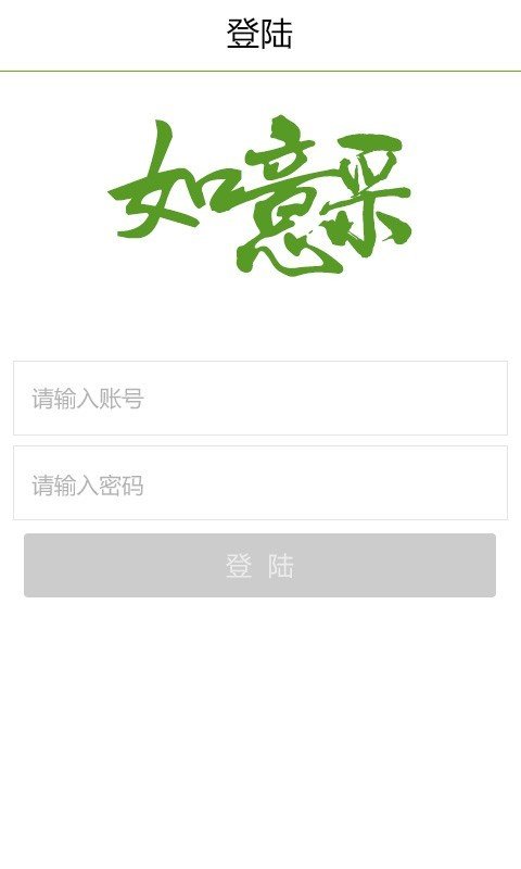 如意采app手机版图1