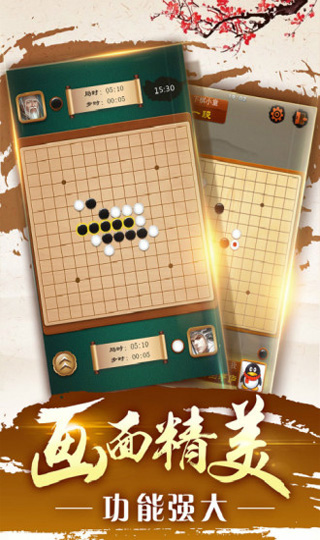 途游五子棋图1