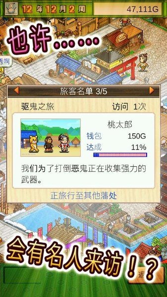 大江户之城图2