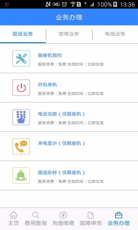 易讯掌上通图1