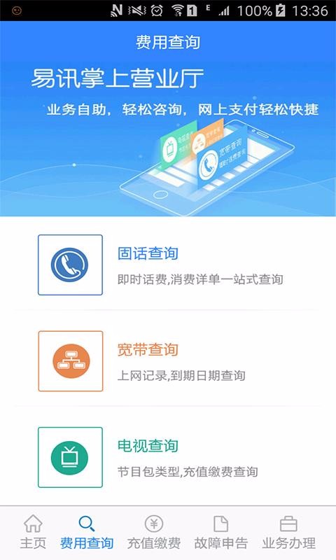 易讯掌上通图2