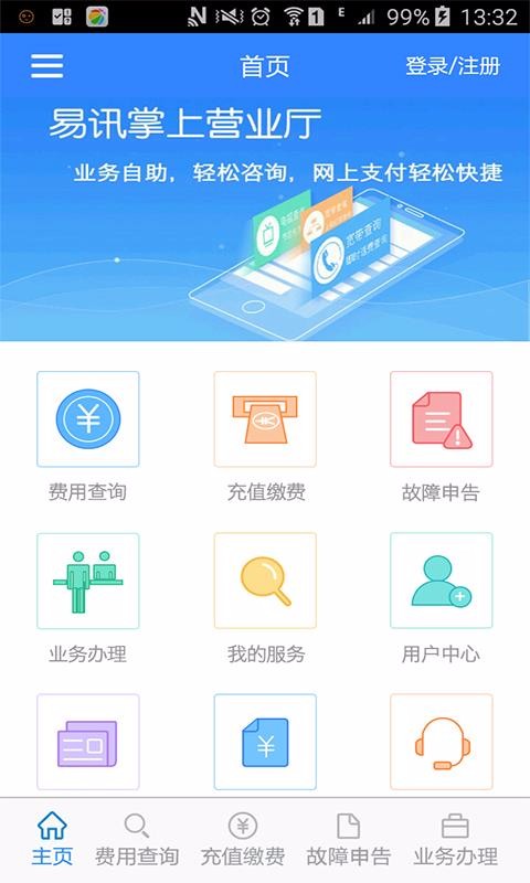 易讯掌上通图3