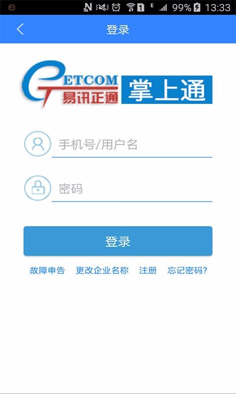 易讯掌上通图4