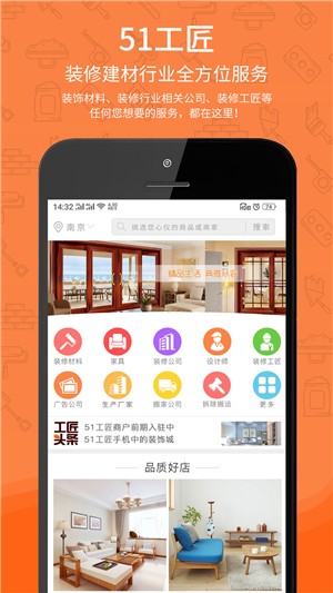 51工匠手机版图3