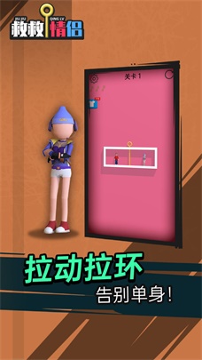 救救情侣安卓版图2