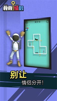 救救情侣安卓版图3