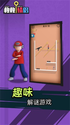 救救情侣安卓版图4