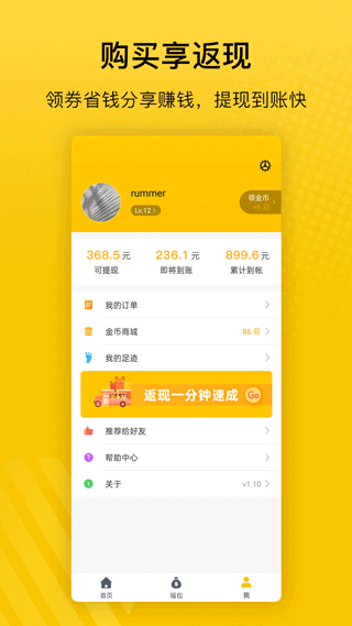 最会买手机版图2