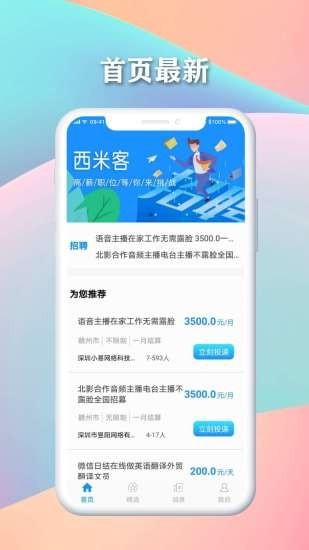 西米客app安卓版图1