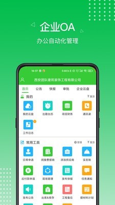 阿筑手机版图1