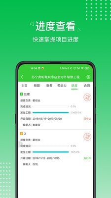 阿筑手机版图2