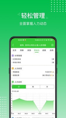 阿筑手机版图4