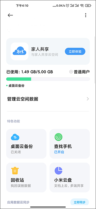 小米云同步图1