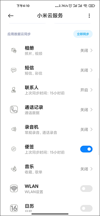 小米云同步图2