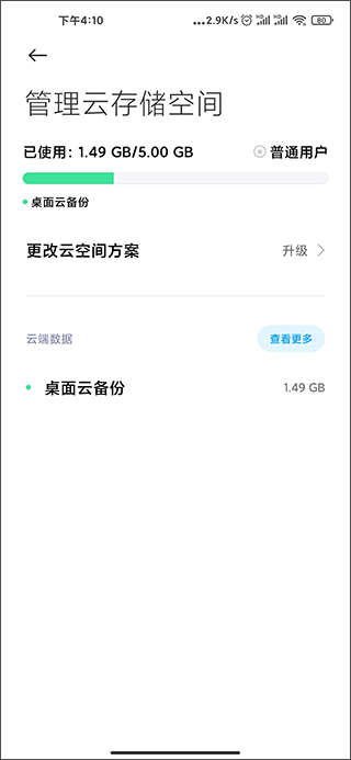 小米云同步图3