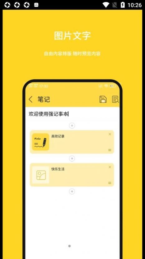 强记事本app手机版图2