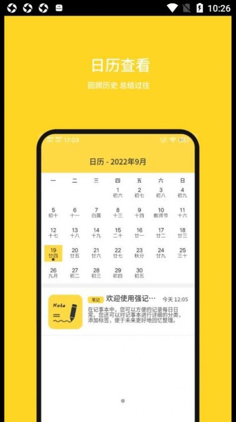 强记事本app手机版图3