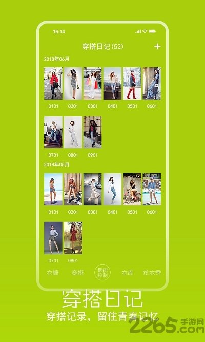 指尖衣橱手机版图1