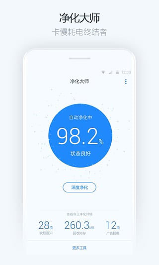 净化大师国际版手机版(Purify)图4