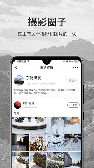 微摄安卓版图3