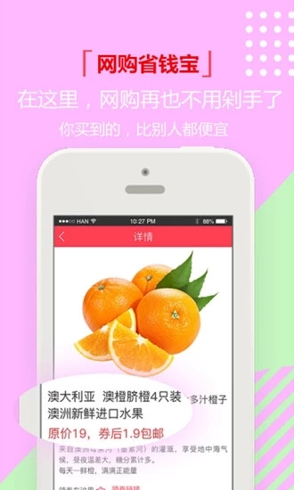 省很多手机版图2
