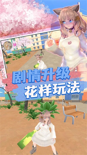 真实樱花乱斗校园篇图2