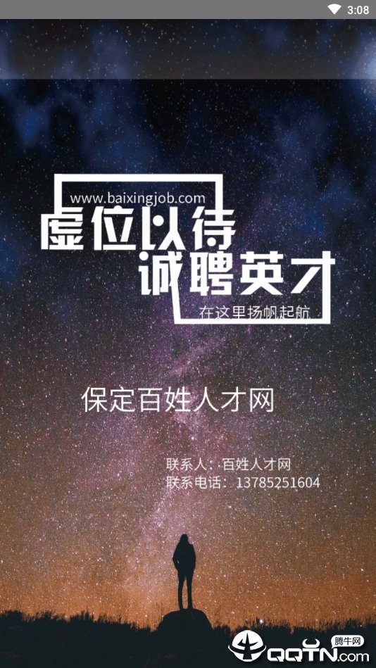 保定百姓人才网图1