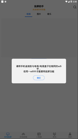 投屏小王子安卓版图3