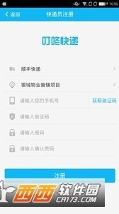 叮咚快递员图1