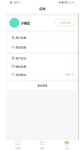 小店云管家图1