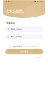 小店云管家图2