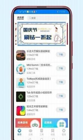 愚情软件库安卓版app图2