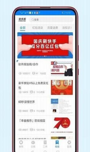愚情软件库安卓版app图3