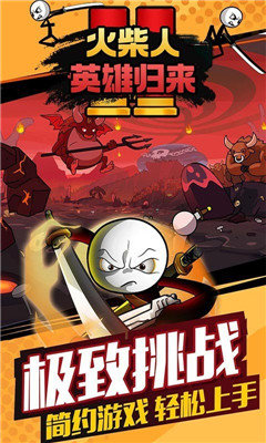 火柴人英雄归来图1