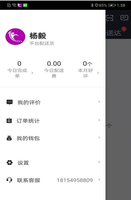 自必达配送图1