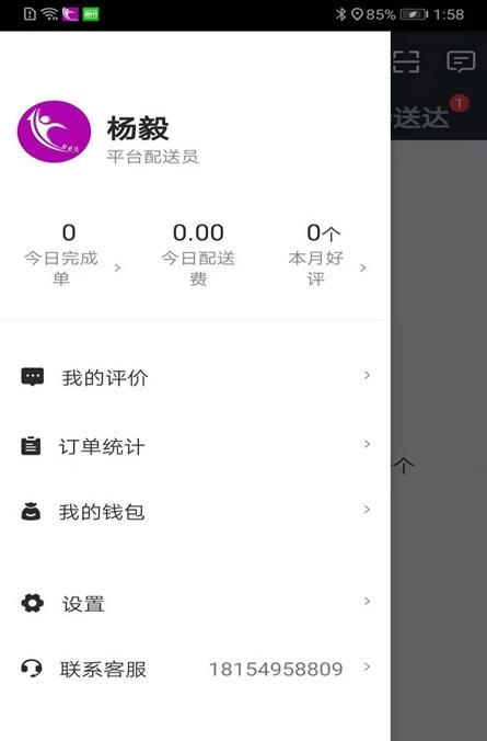 自必达配送图2