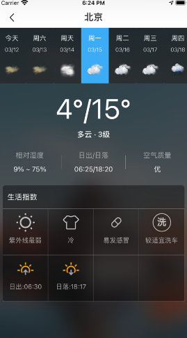 青蛙天气app手机版图2