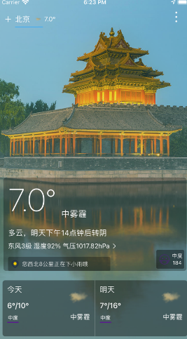 青蛙天气app手机版图3