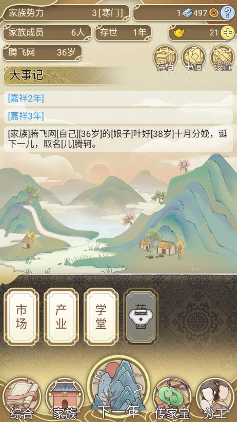 祖宗模拟器手机版图1