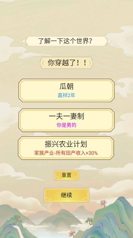 祖宗模拟器手机版图3