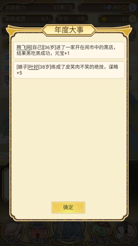 祖宗模拟器手机版图4