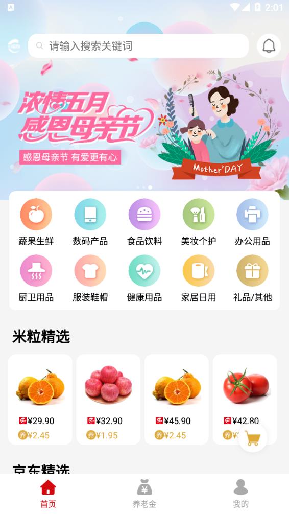 E福利商城图1