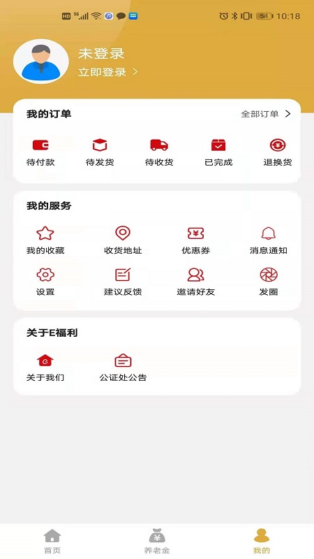 E福利商城图4