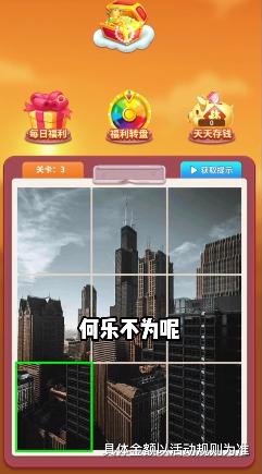 爆爆拼拼图图3